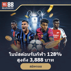 m88 ทางเข้าสํารอง 05/2025